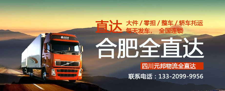 成都到合肥轎車托運