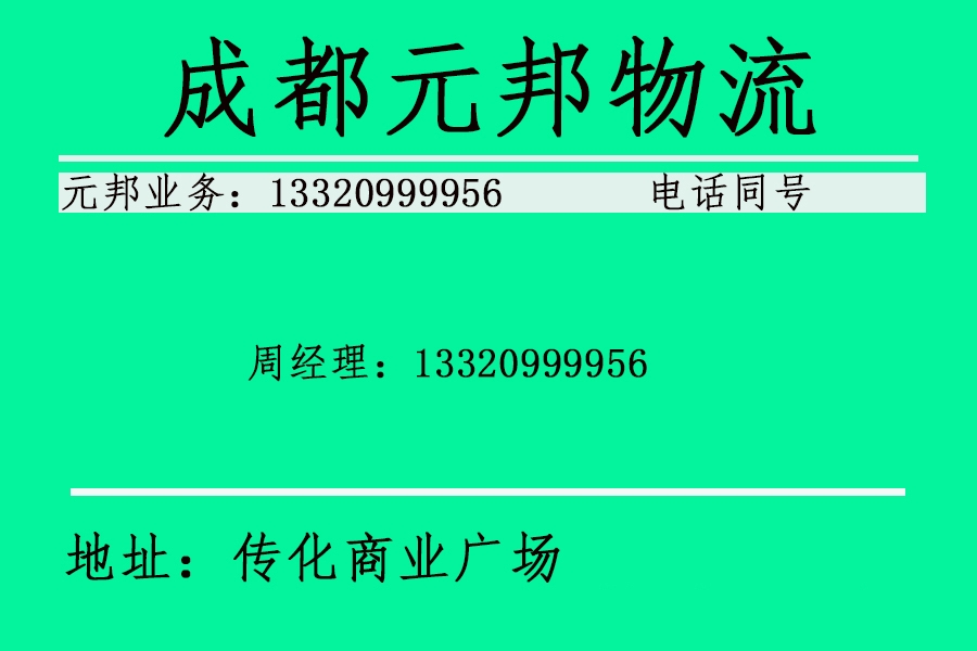 成都到北京物流專線
